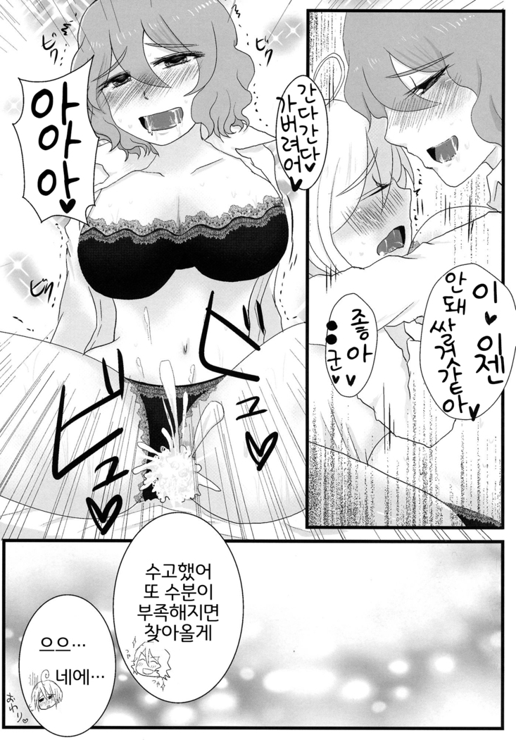 Yuuka Kuro Shitagi Goudoushi Kuro Himawari Chuui Keihou