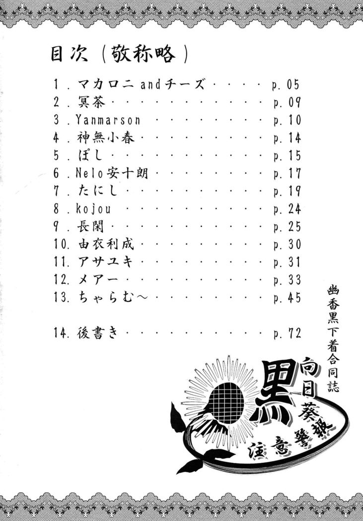 Yuuka Kuro Shitagi Goudoushi Kuro Himawari Chuui Keihou