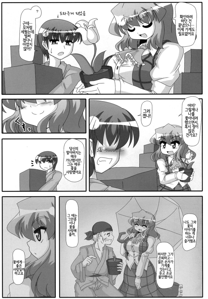 Yuuka Kuro Shitagi Goudoushi Kuro Himawari Chuui Keihou