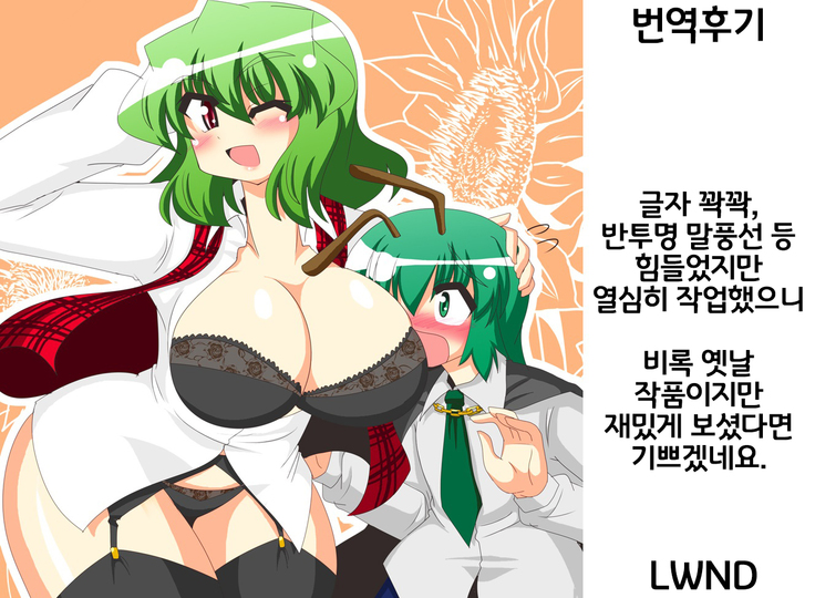 Yuuka Kuro Shitagi Goudoushi Kuro Himawari Chuui Keihou