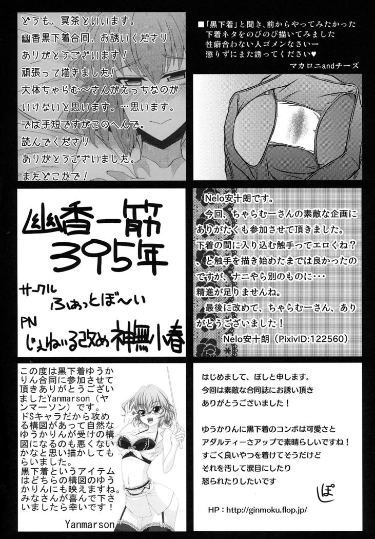 Yuuka Kuro Shitagi Goudoushi Kuro Himawari Chuui Keihou