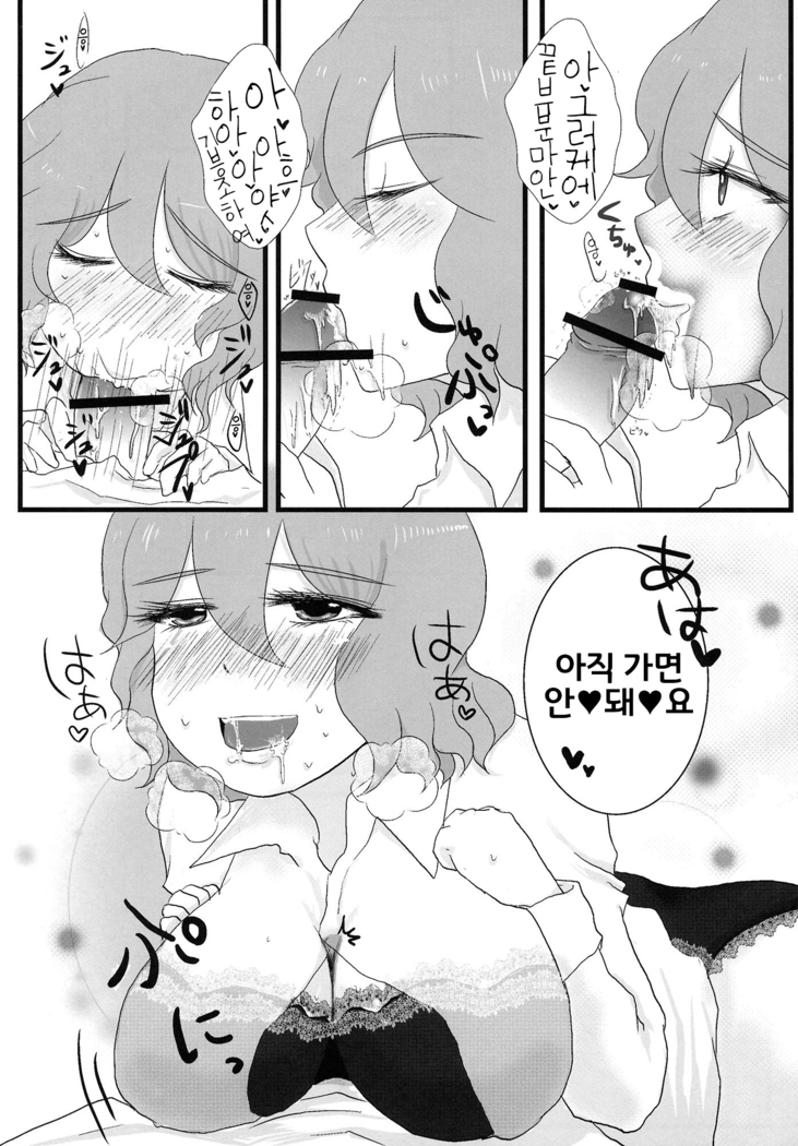 Yuuka Kuro Shitagi Goudoushi Kuro Himawari Chuui Keihou