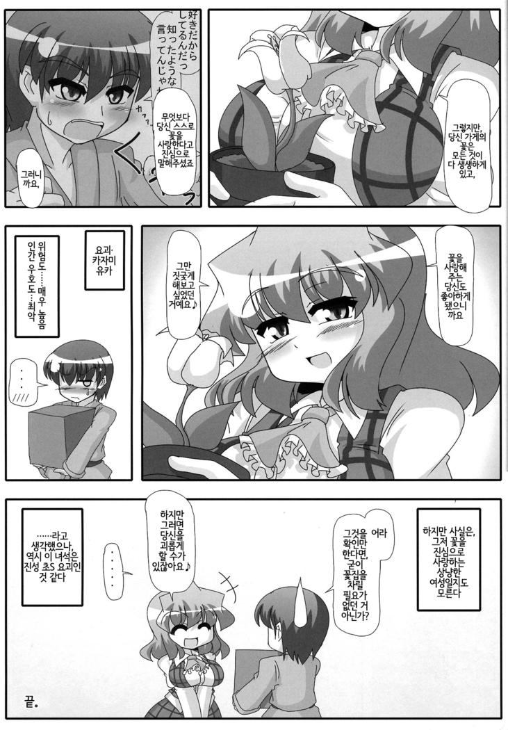 Yuuka Kuro Shitagi Goudoushi Kuro Himawari Chuui Keihou