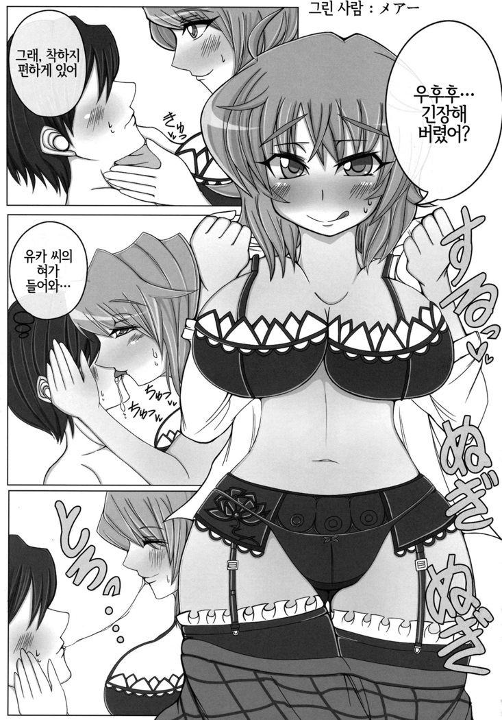 Yuuka Kuro Shitagi Goudoushi Kuro Himawari Chuui Keihou