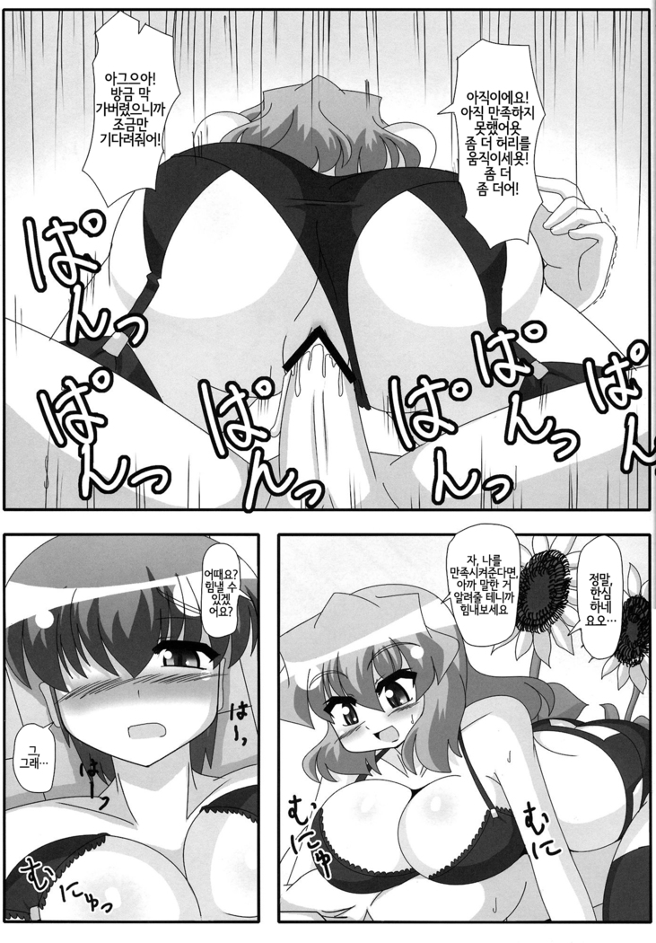 Yuuka Kuro Shitagi Goudoushi Kuro Himawari Chuui Keihou