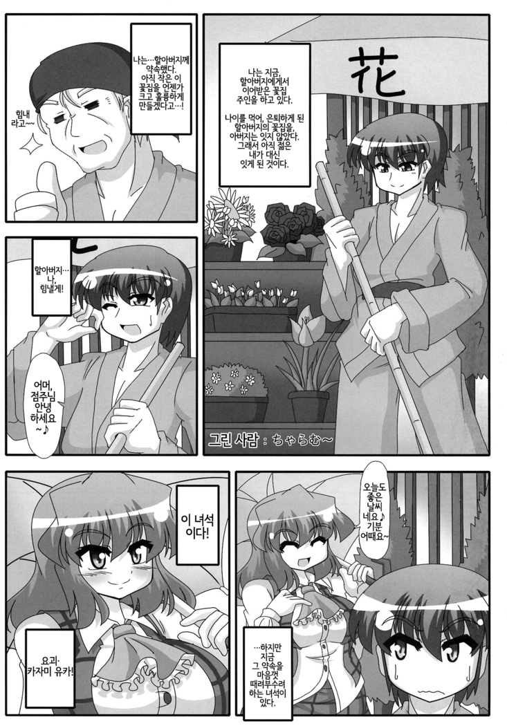 Yuuka Kuro Shitagi Goudoushi Kuro Himawari Chuui Keihou