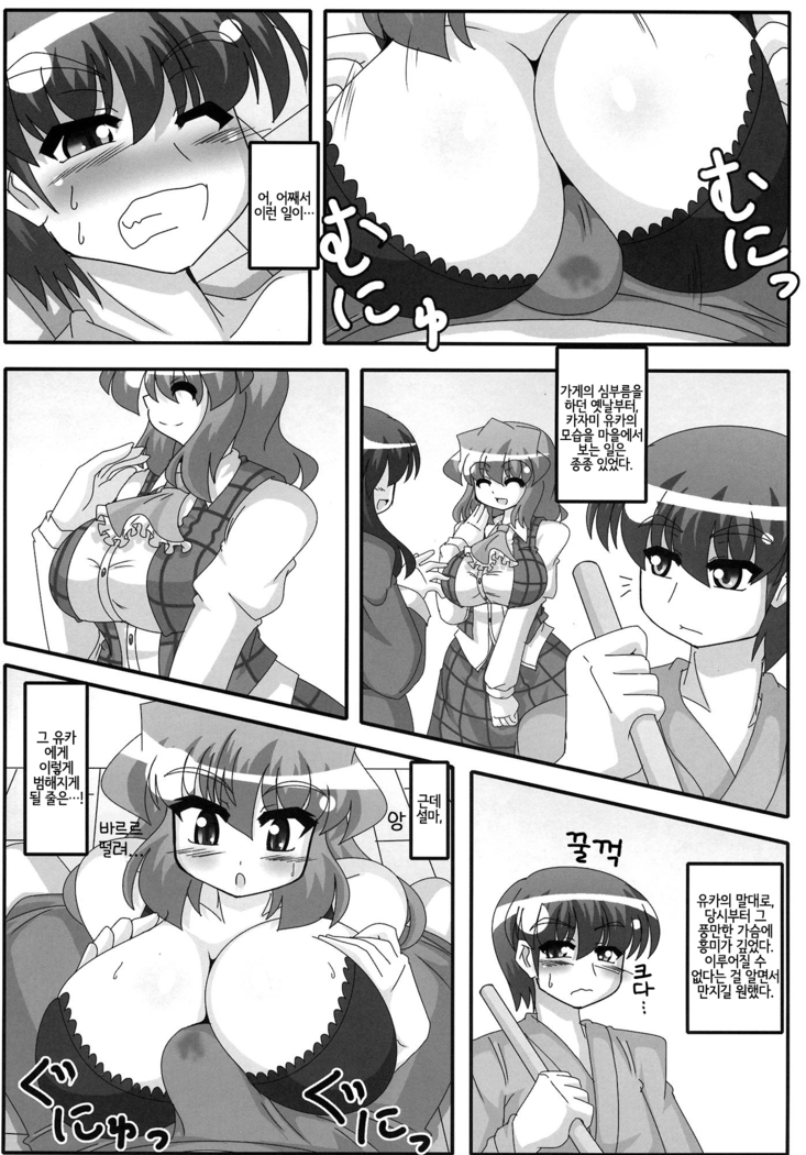 Yuuka Kuro Shitagi Goudoushi Kuro Himawari Chuui Keihou