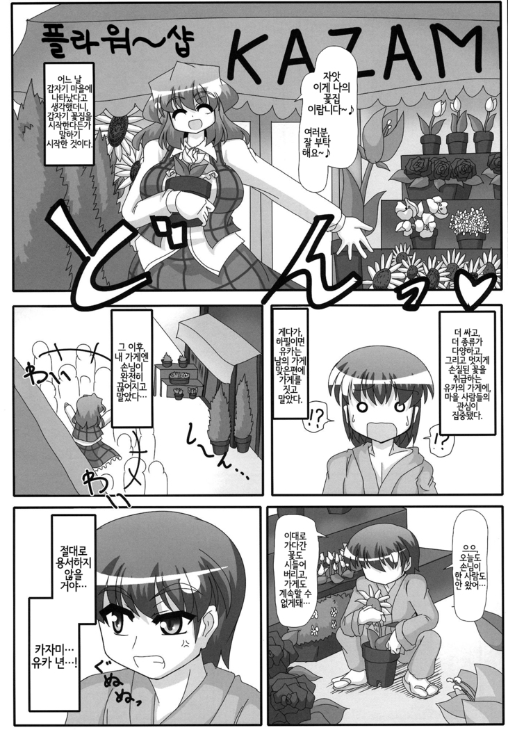 Yuuka Kuro Shitagi Goudoushi Kuro Himawari Chuui Keihou