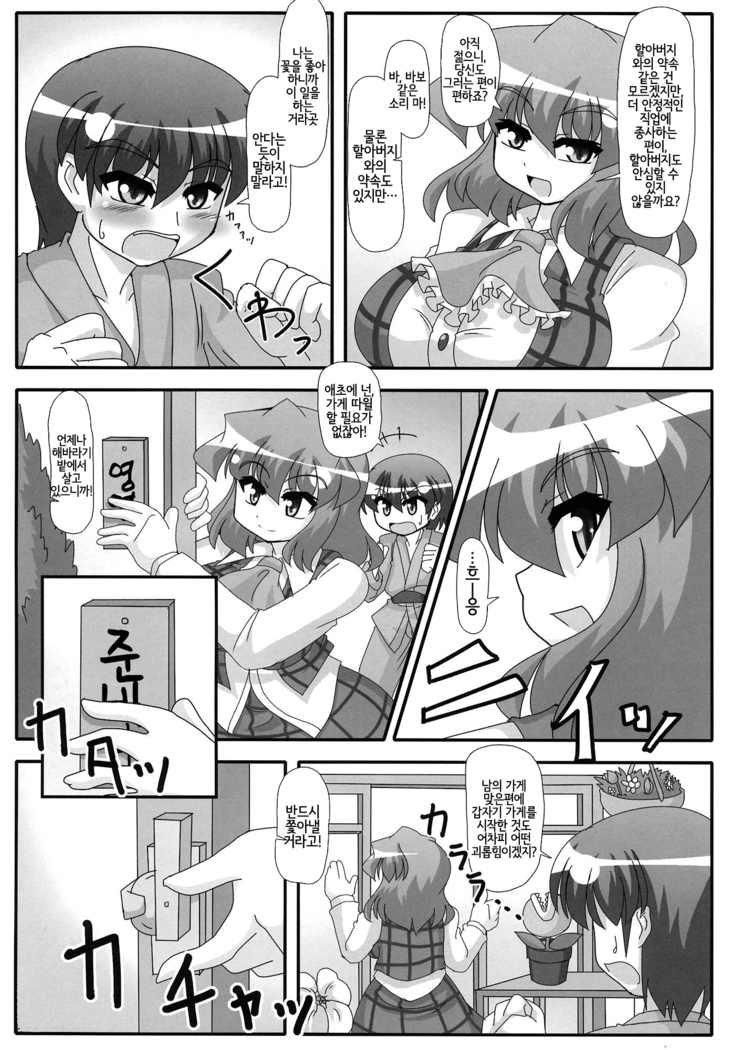 Yuuka Kuro Shitagi Goudoushi Kuro Himawari Chuui Keihou