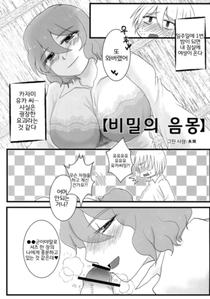 Yuuka Kuro Shitagi Goudoushi Kuro Himawari Chuui Keihou Page #25