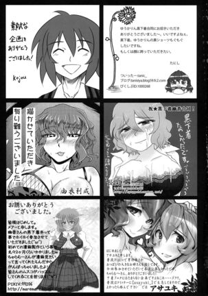 Yuuka Kuro Shitagi Goudoushi Kuro Himawari Chuui Keihou Page #73