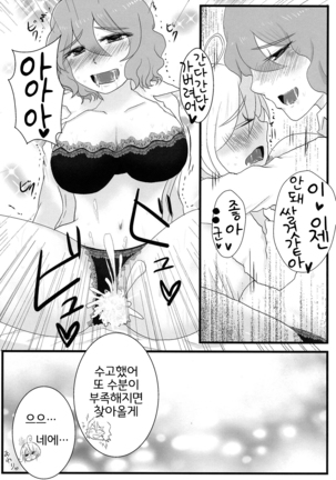 Yuuka Kuro Shitagi Goudoushi Kuro Himawari Chuui Keihou Page #29