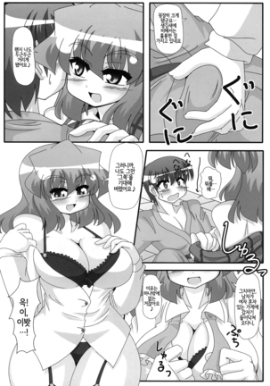 Yuuka Kuro Shitagi Goudoushi Kuro Himawari Chuui Keihou Page #50