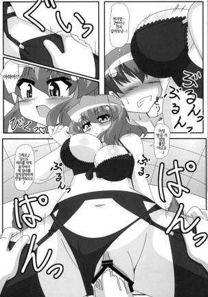 Yuuka Kuro Shitagi Goudoushi Kuro Himawari Chuui Keihou Page #66