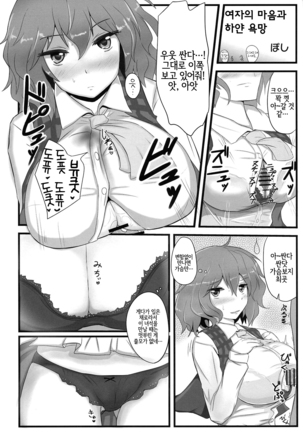 Yuuka Kuro Shitagi Goudoushi Kuro Himawari Chuui Keihou Page #15