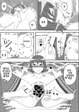 Yuuka Kuro Shitagi Goudoushi Kuro Himawari Chuui Keihou Page #20