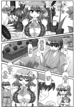 Yuuka Kuro Shitagi Goudoushi Kuro Himawari Chuui Keihou Page #47