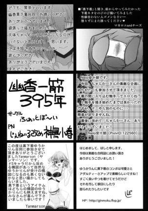 Yuuka Kuro Shitagi Goudoushi Kuro Himawari Chuui Keihou Page #72