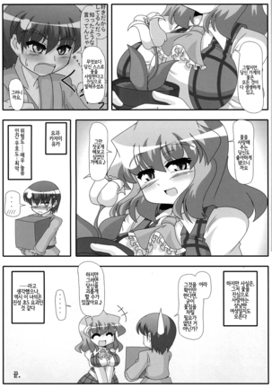 Yuuka Kuro Shitagi Goudoushi Kuro Himawari Chuui Keihou Page #70