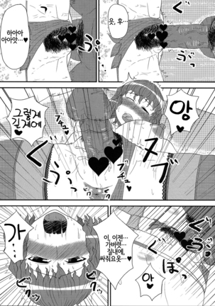 Yuuka Kuro Shitagi Goudoushi Kuro Himawari Chuui Keihou Page #21
