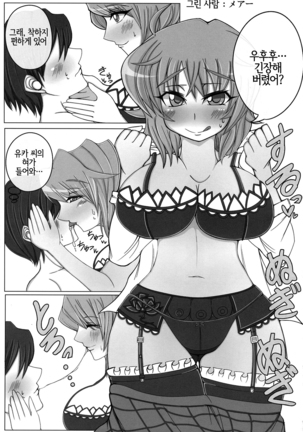 Yuuka Kuro Shitagi Goudoushi Kuro Himawari Chuui Keihou Page #33