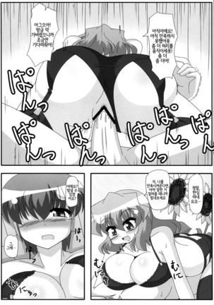 Yuuka Kuro Shitagi Goudoushi Kuro Himawari Chuui Keihou Page #64