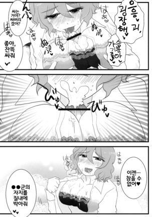 Yuuka Kuro Shitagi Goudoushi Kuro Himawari Chuui Keihou Page #27
