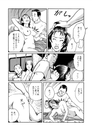 Reizoku seido - Page 80