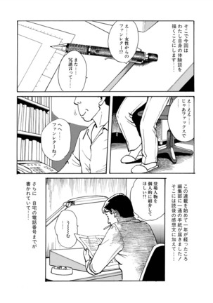 Reizoku seido - Page 111
