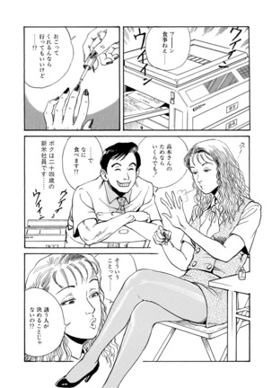 Reizoku seido - Page 24