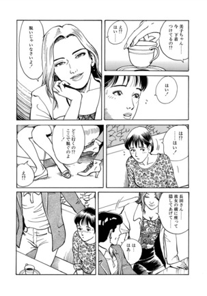 Reizoku seido - Page 116