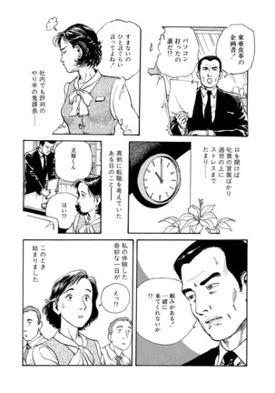Reizoku seido - Page 7