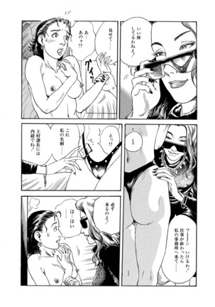 Reizoku seido - Page 11