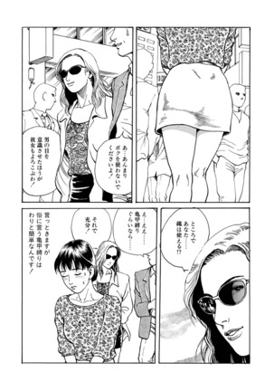 Reizoku seido - Page 118