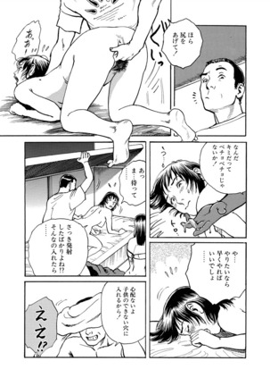 Reizoku seido Page #81