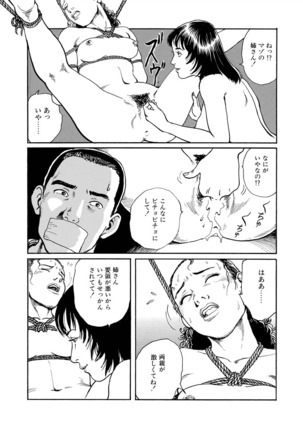 Reizoku seido - Page 74