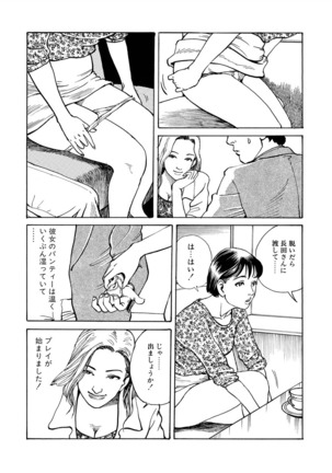 Reizoku seido - Page 117