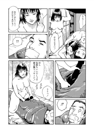 Reizoku seido - Page 78