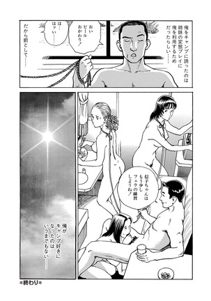 Reizoku seido Page #84