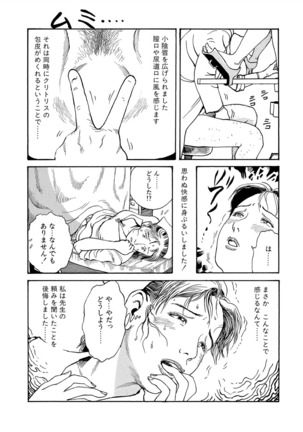 Reizoku seido - Page 101