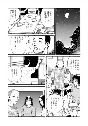 Reizoku seido - Page 70