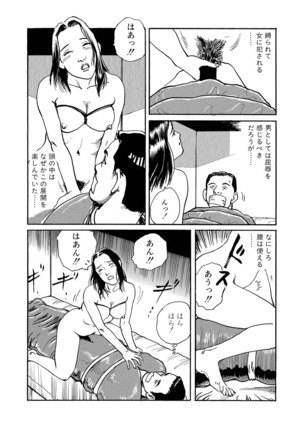 Reizoku seido - Page 76