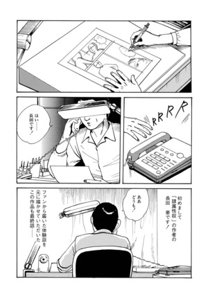 Reizoku seido - Page 110