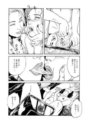 Reizoku seido - Page 16