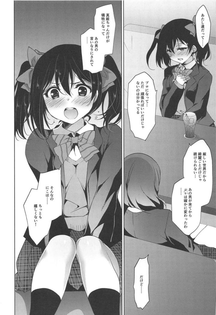 MAKIPET Soushuuhen 5~8