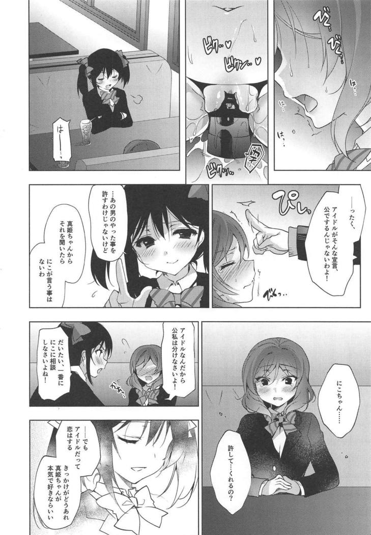 MAKIPET Soushuuhen 5~8