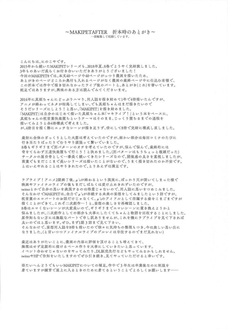 MAKIPET Soushuuhen 5~8
