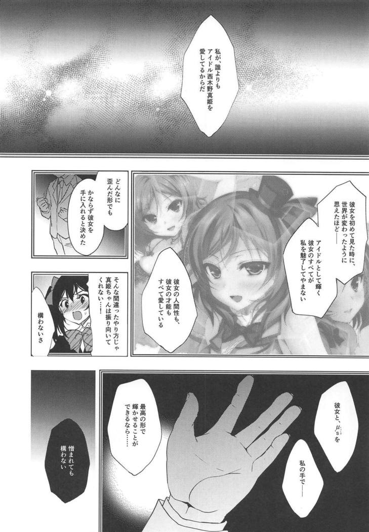 MAKIPET Soushuuhen 5~8