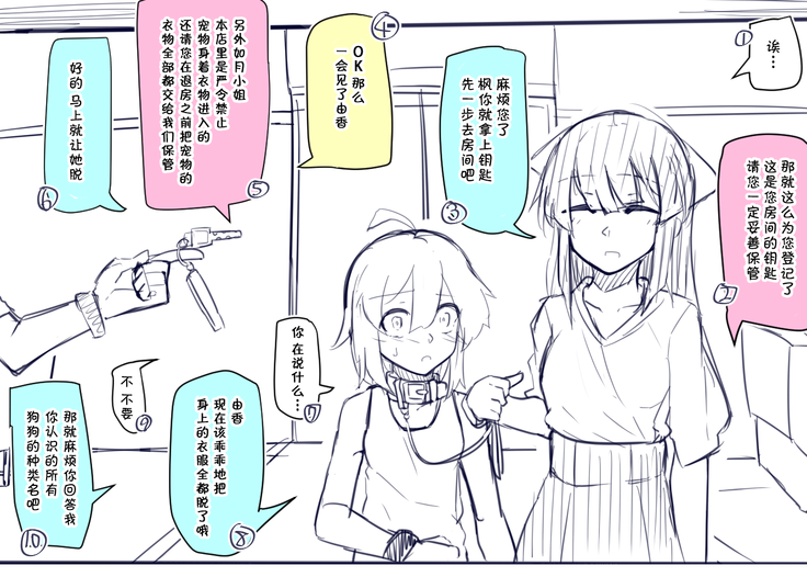 Doukyuusei to Shiranai Kankei