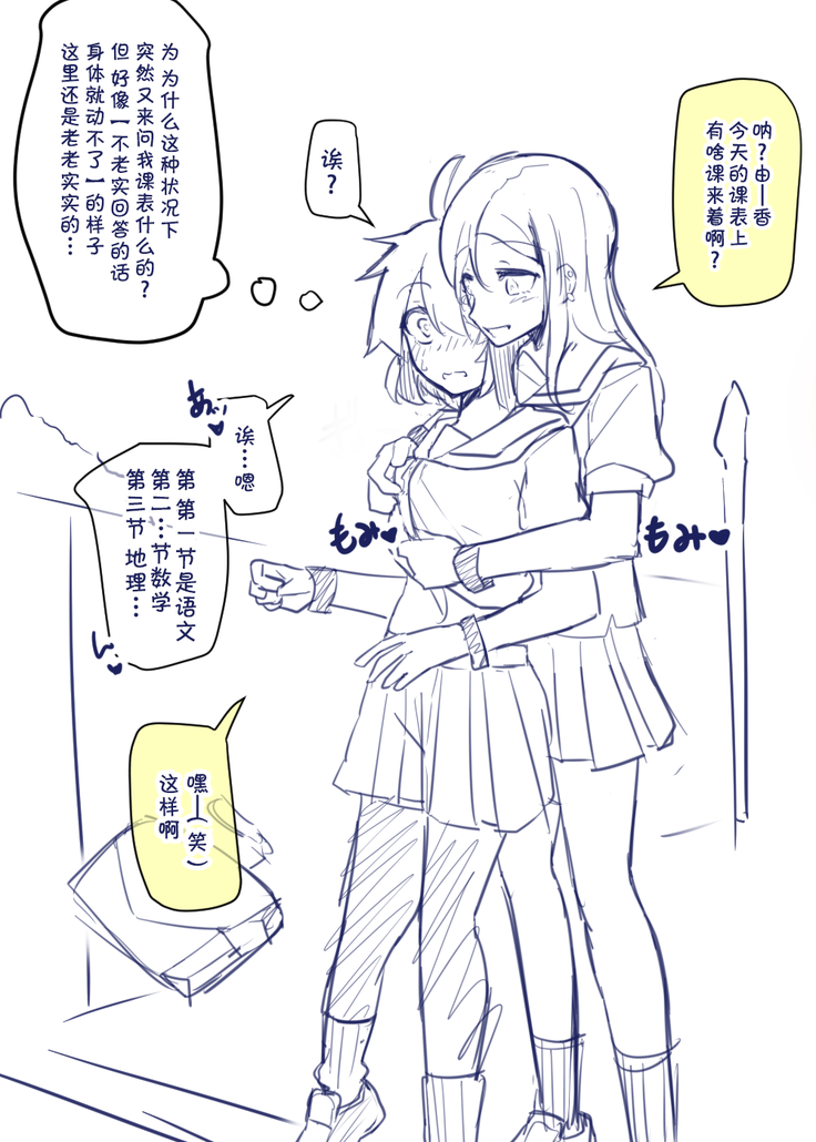 Doukyuusei to Shiranai Kankei